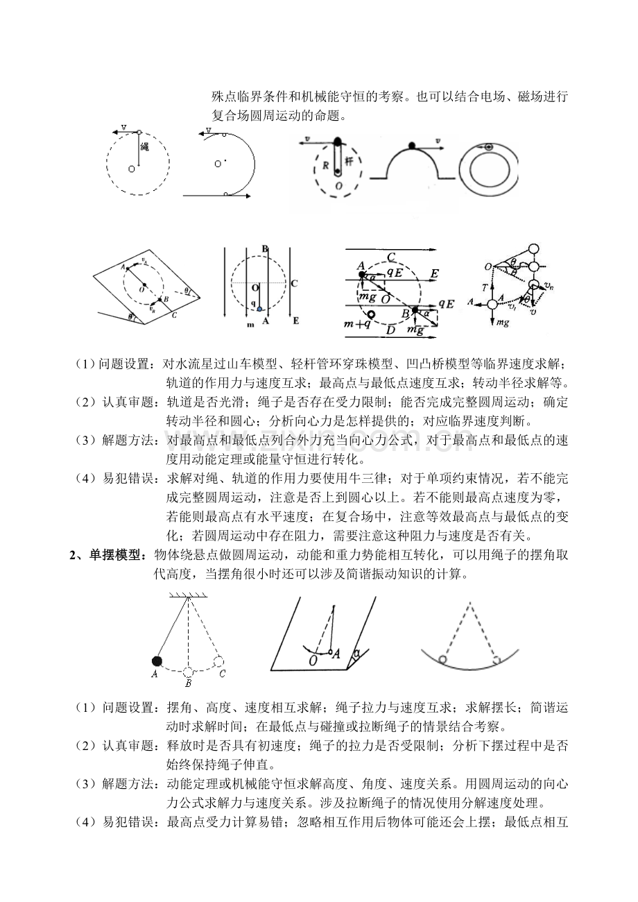 高考二轮专题复习力学典型模型应用.doc_第3页