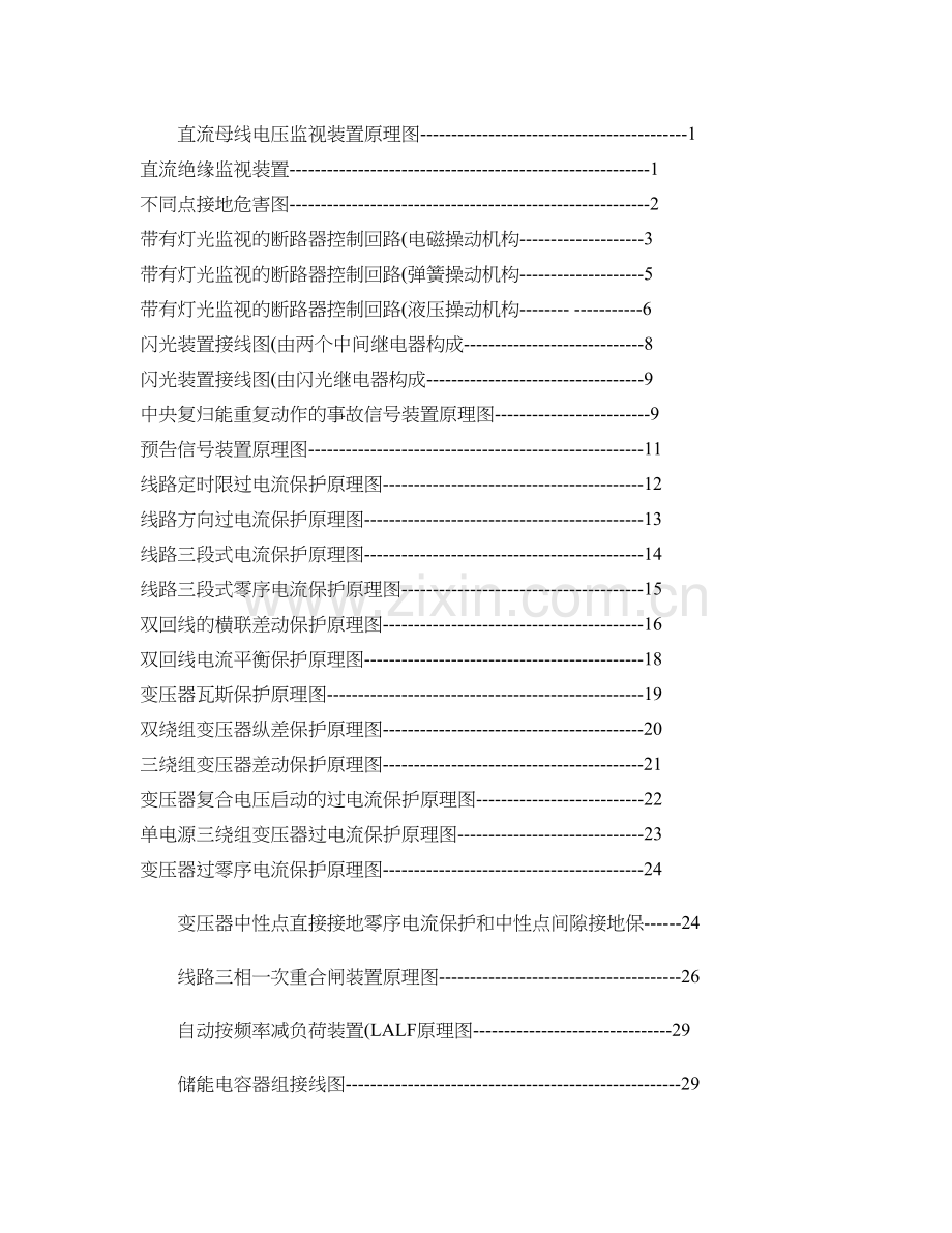 各种二次回路图及其讲解精.doc_第1页