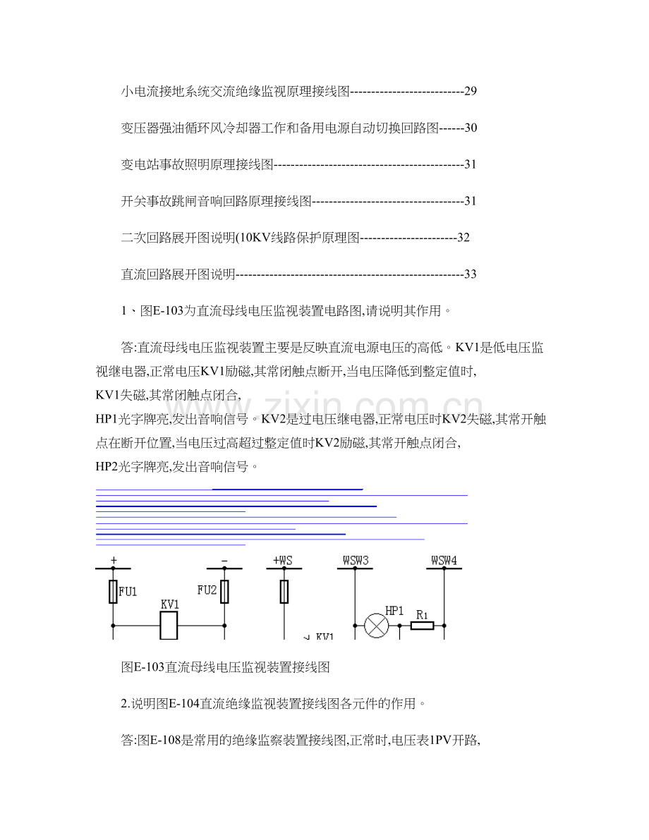 各种二次回路图及其讲解精.doc_第2页