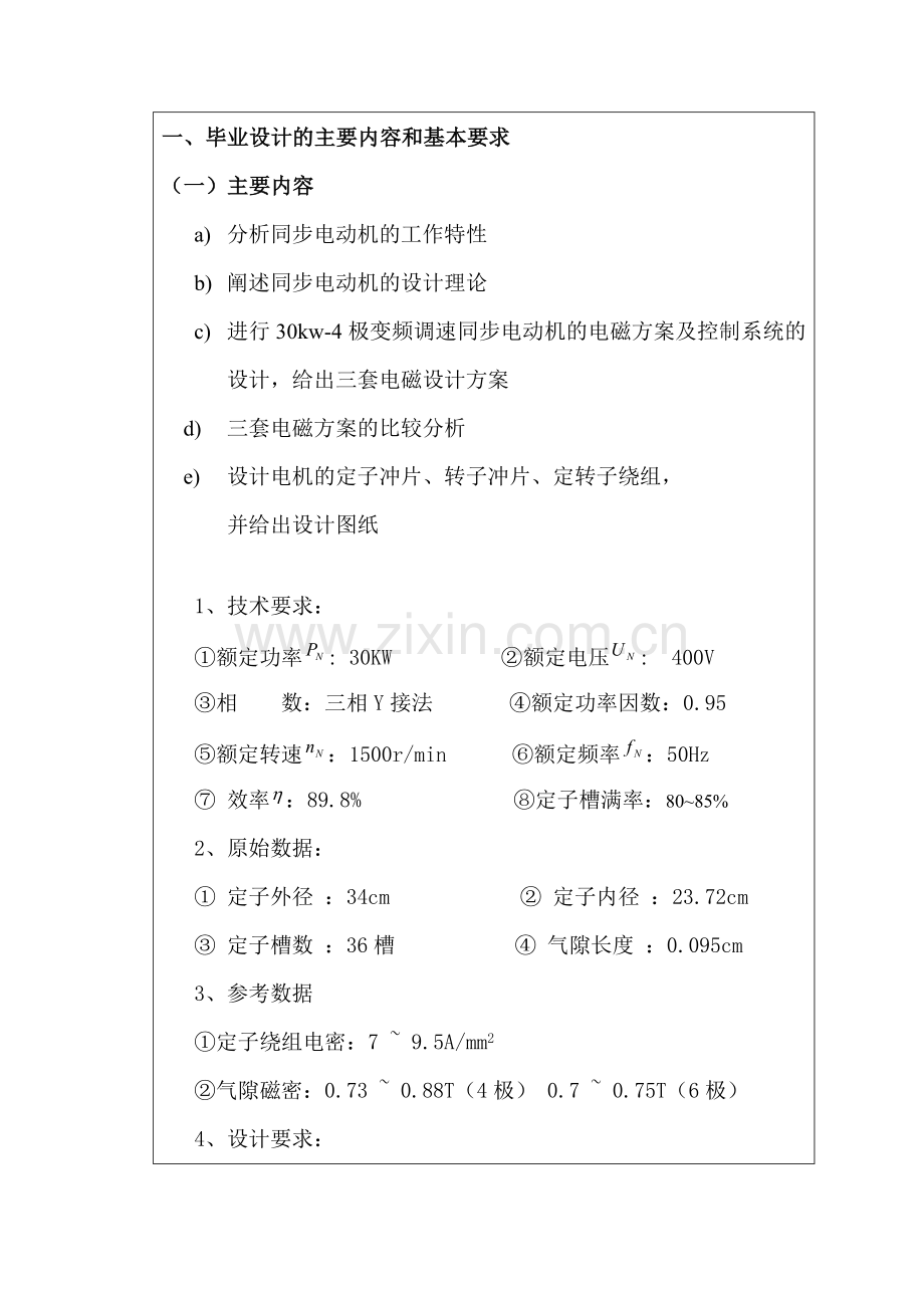 30kw4极变频调速同步电动机的电磁方案及控制系统含外文翻译.docx_第3页