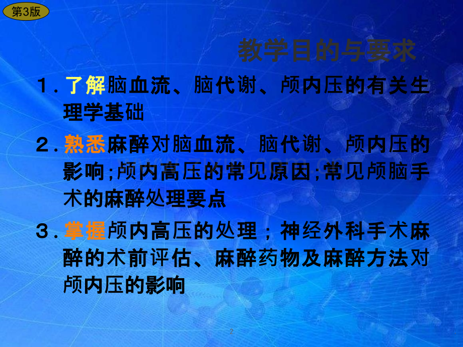 神经外科手术麻醉.ppt_第2页