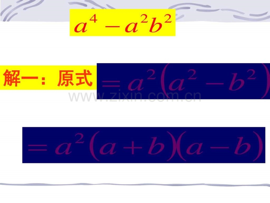 因式分解——提取公因式法图文.pptx_第3页