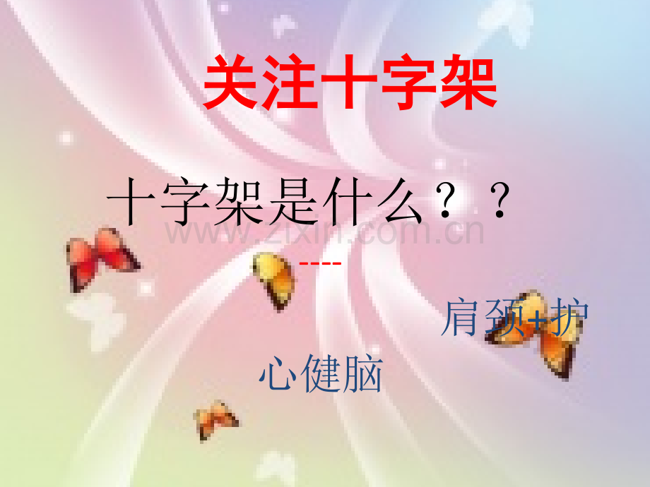 肩颈课程.ppt_第2页