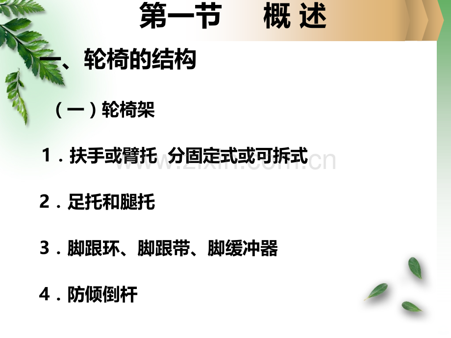 轮椅训练.ppt_第3页