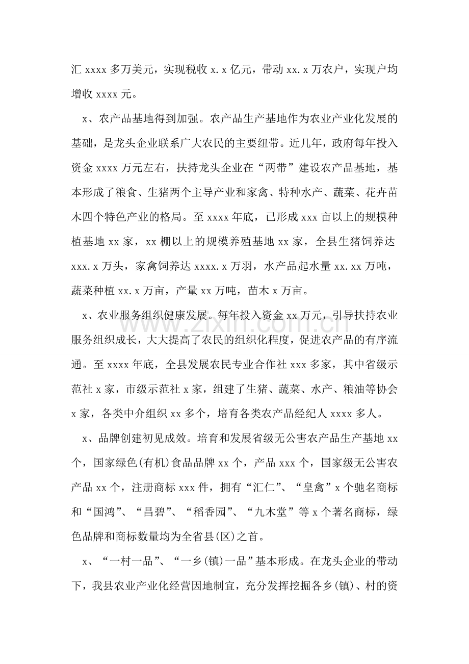 关于农业产业化调研报告.doc_第2页