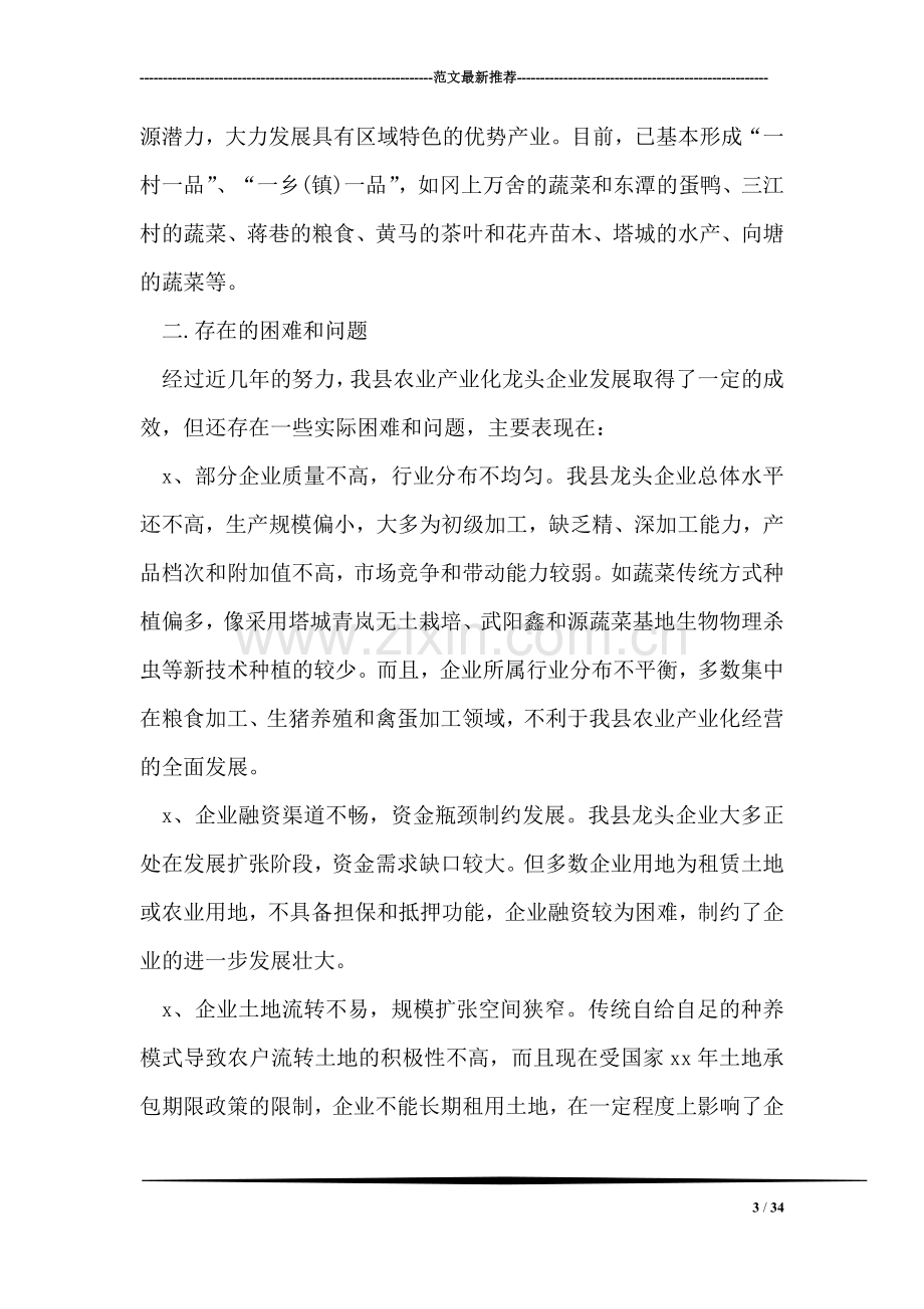 关于农业产业化调研报告.doc_第3页