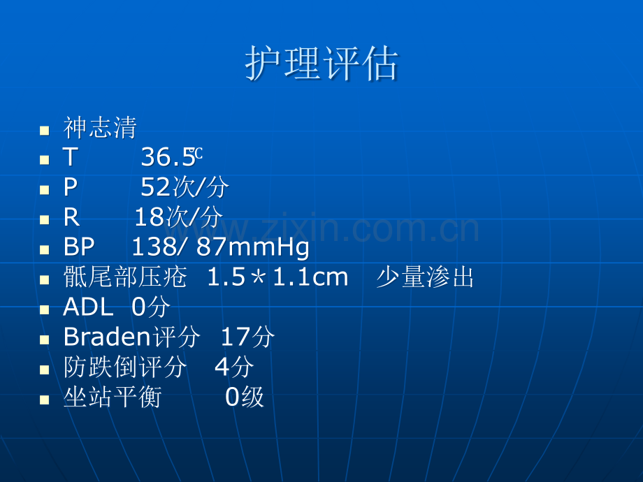 脊髓损伤护理查房.ppt_第3页