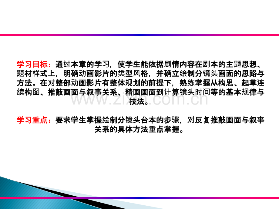 绘制分镜头画面的步骤.ppt_第2页