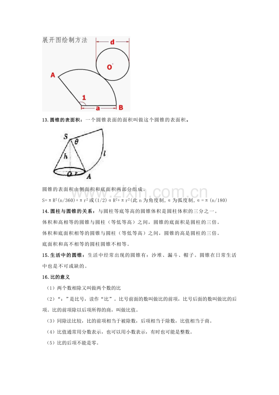 数学小学六年级下册数学知识点归纳.doc_第3页