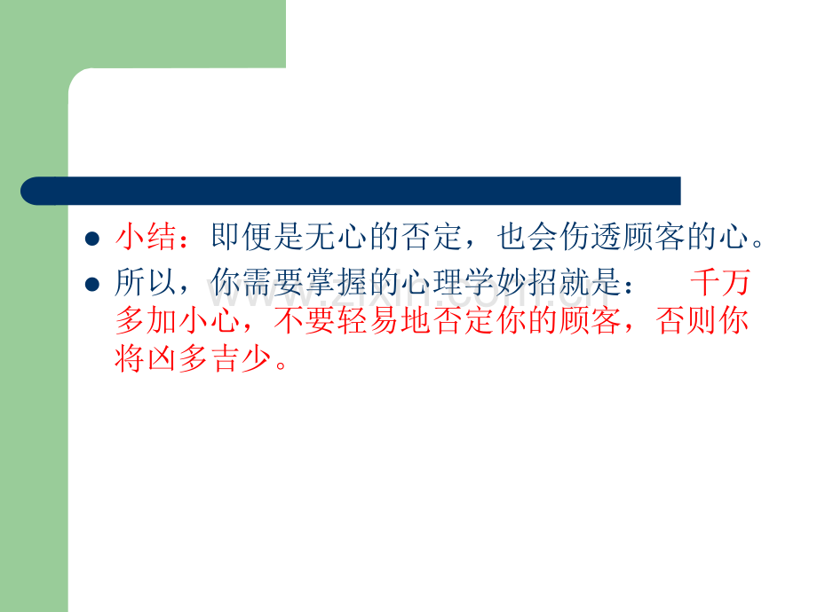 汽车销售心理学.ppt_第3页