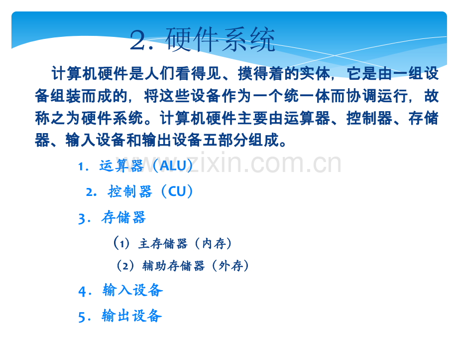 计算机系统的组成PPT.ppt_第2页