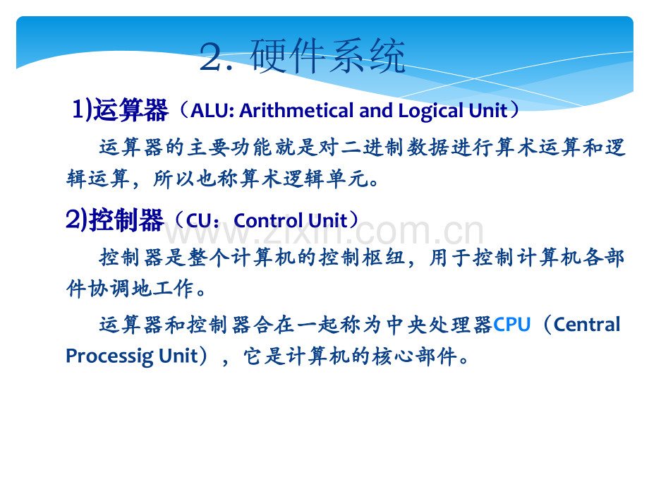 计算机系统的组成PPT.ppt_第3页