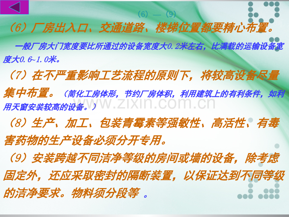 片剂车间的布置形式.ppt_第1页