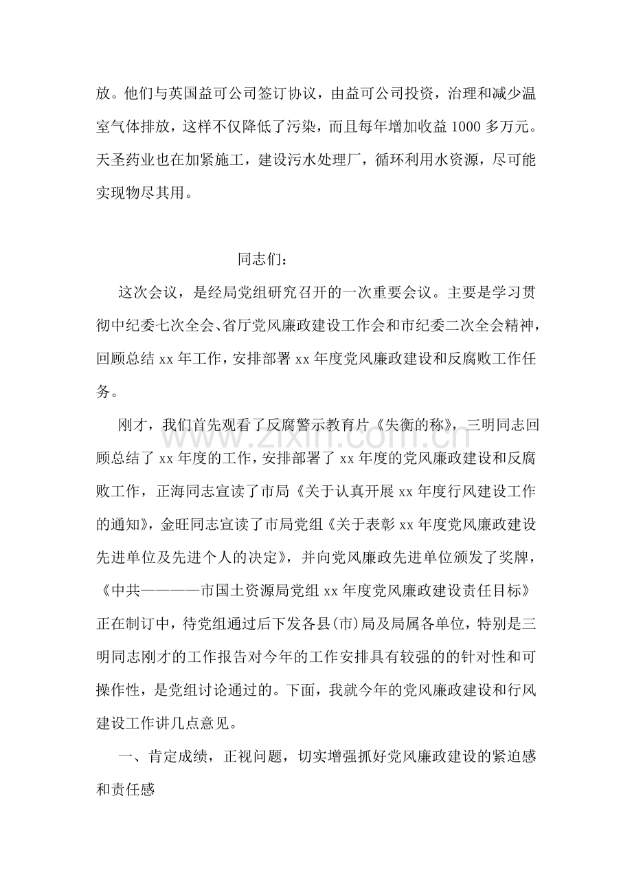 全县工业经济工作会议上的总结.doc_第2页