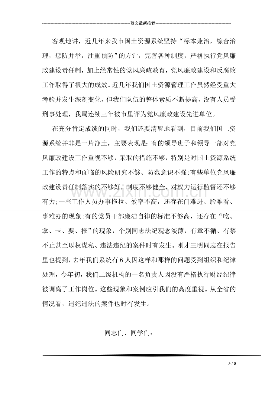 全县工业经济工作会议上的总结.doc_第3页