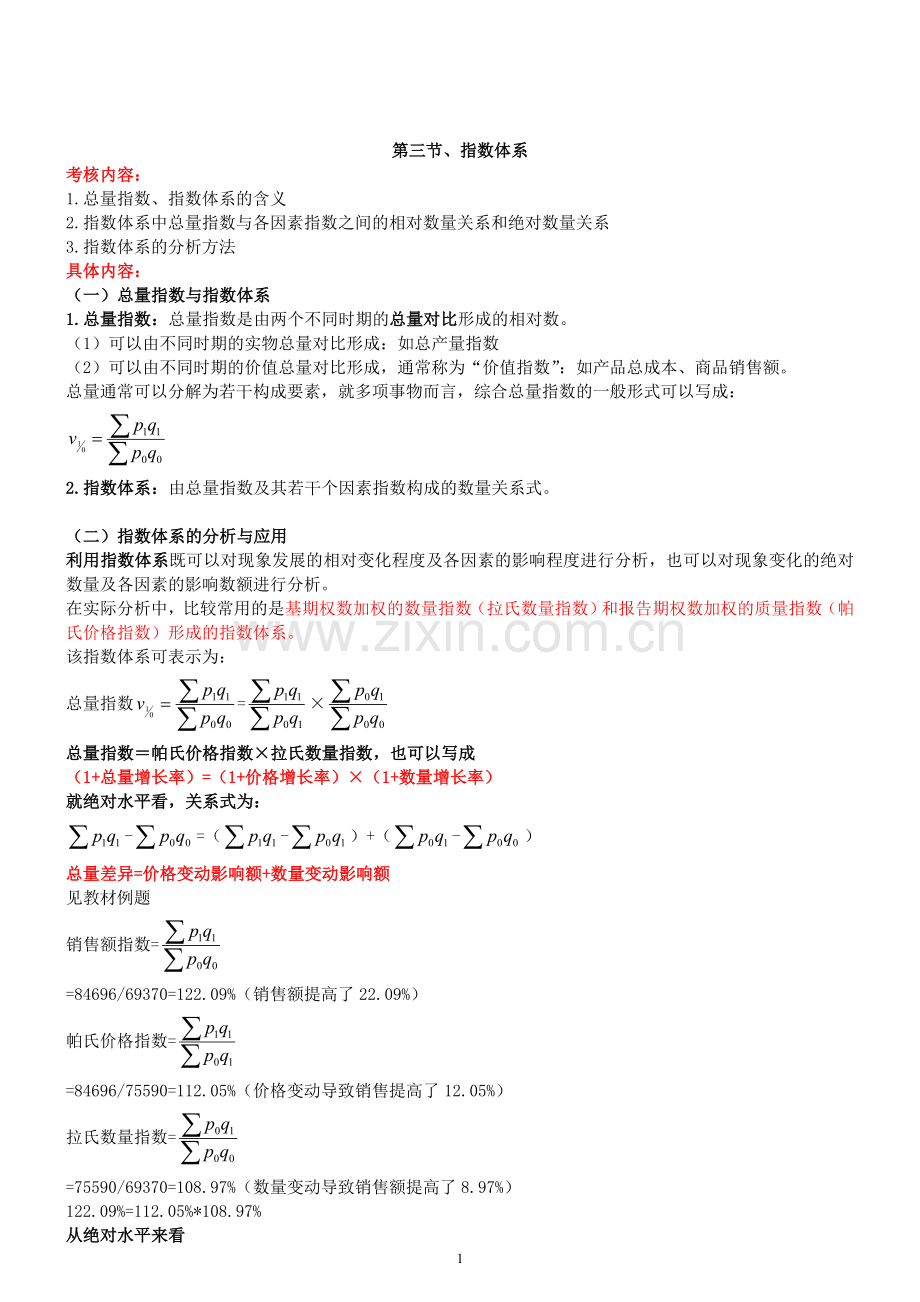 2011中级经济师基础第52讲.doc_第1页