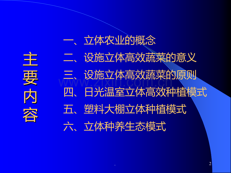 立体高效种养模式.ppt_第2页