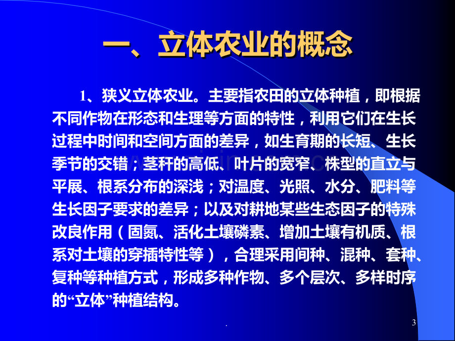 立体高效种养模式.ppt_第3页