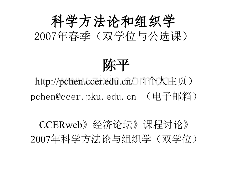 经济学的研究方法.ppt_第1页