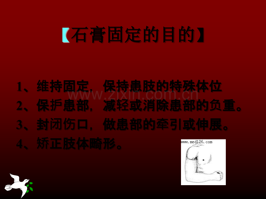 石膏病人的护理.ppt_第2页