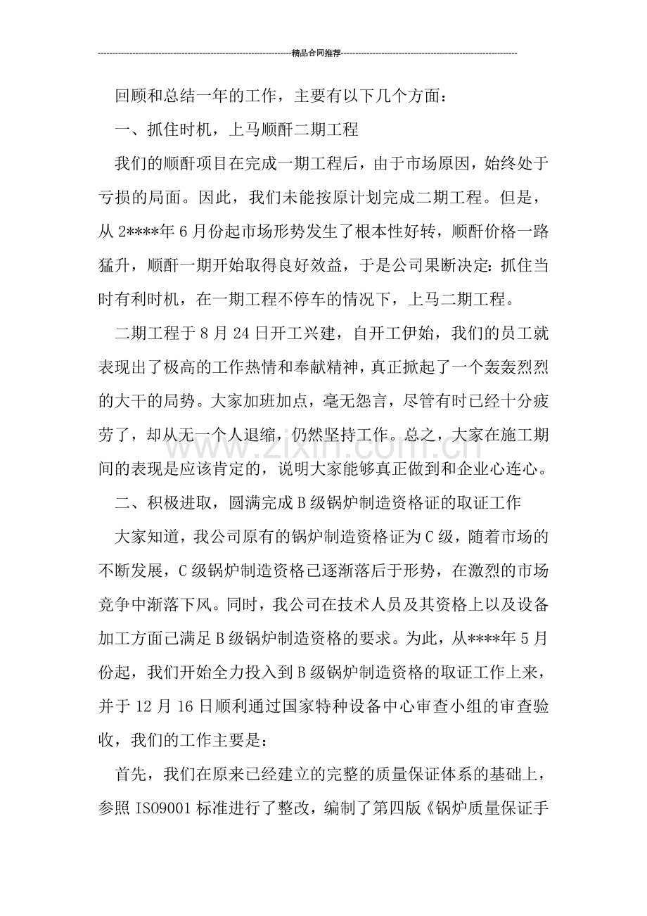 公司年度工作总结开头语格式.doc_第2页