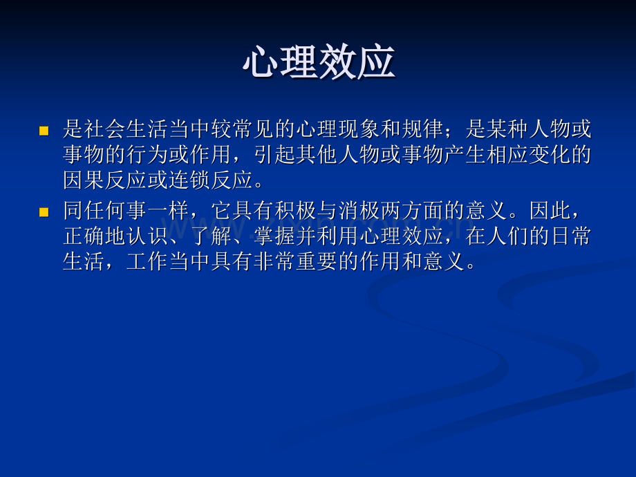 教育教学中的心理效应ppt.ppt_第2页