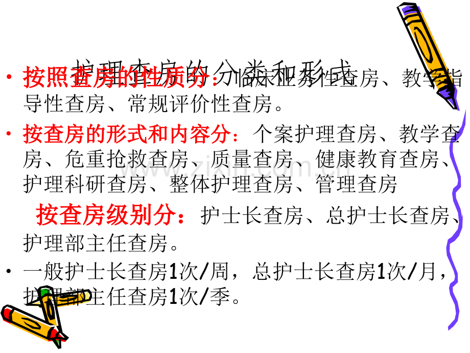 护理查房礼仪及位置、内容、记录方法.ppt_第2页