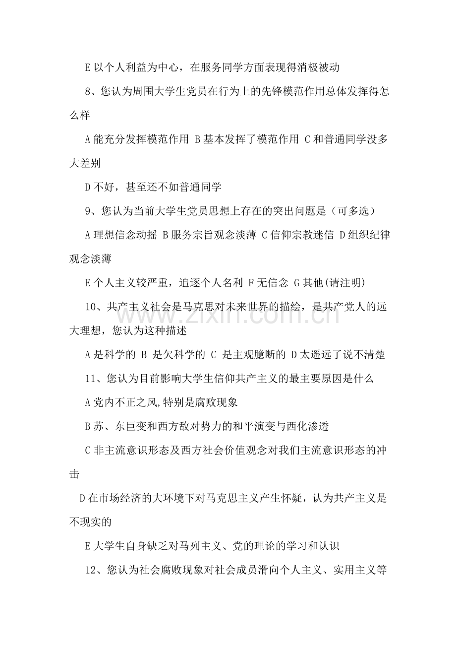 关于当代大学生入党动机相关问题的调查.doc_第2页