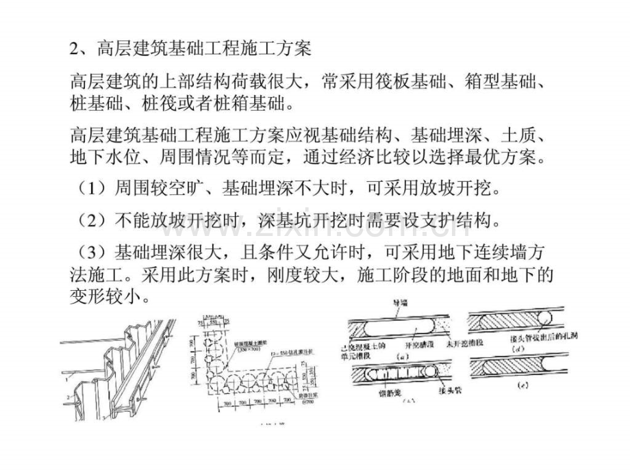 建筑施工与施工管理.pptx_第3页