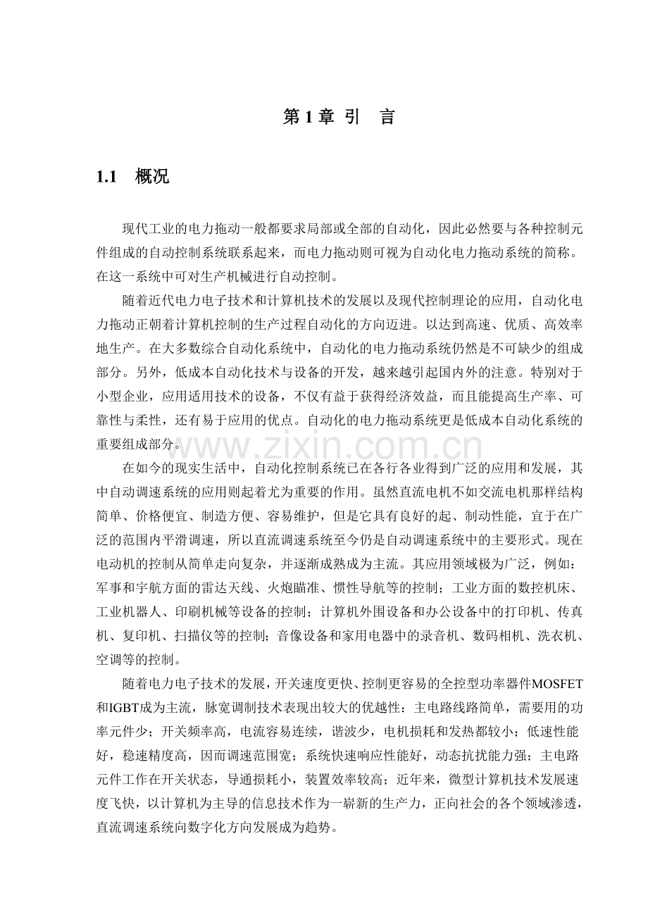 基于单片机的PWM直流电机调速系统设计论文附电路图、程序清单.docx_第1页