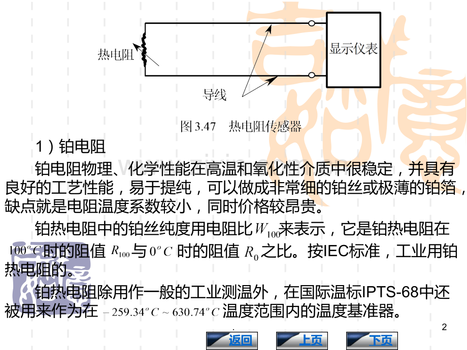 热电阻式传感器原理.ppt_第2页