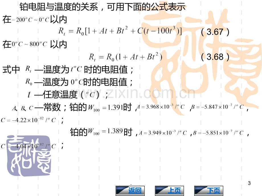 热电阻式传感器原理.ppt_第3页