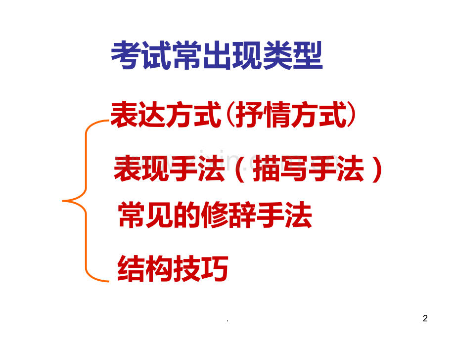 诗歌鉴赏抒情方式.ppt_第2页