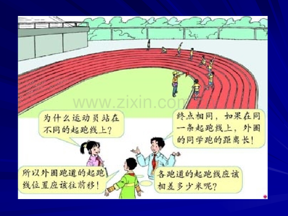 确定起跑线-.ppt_第3页