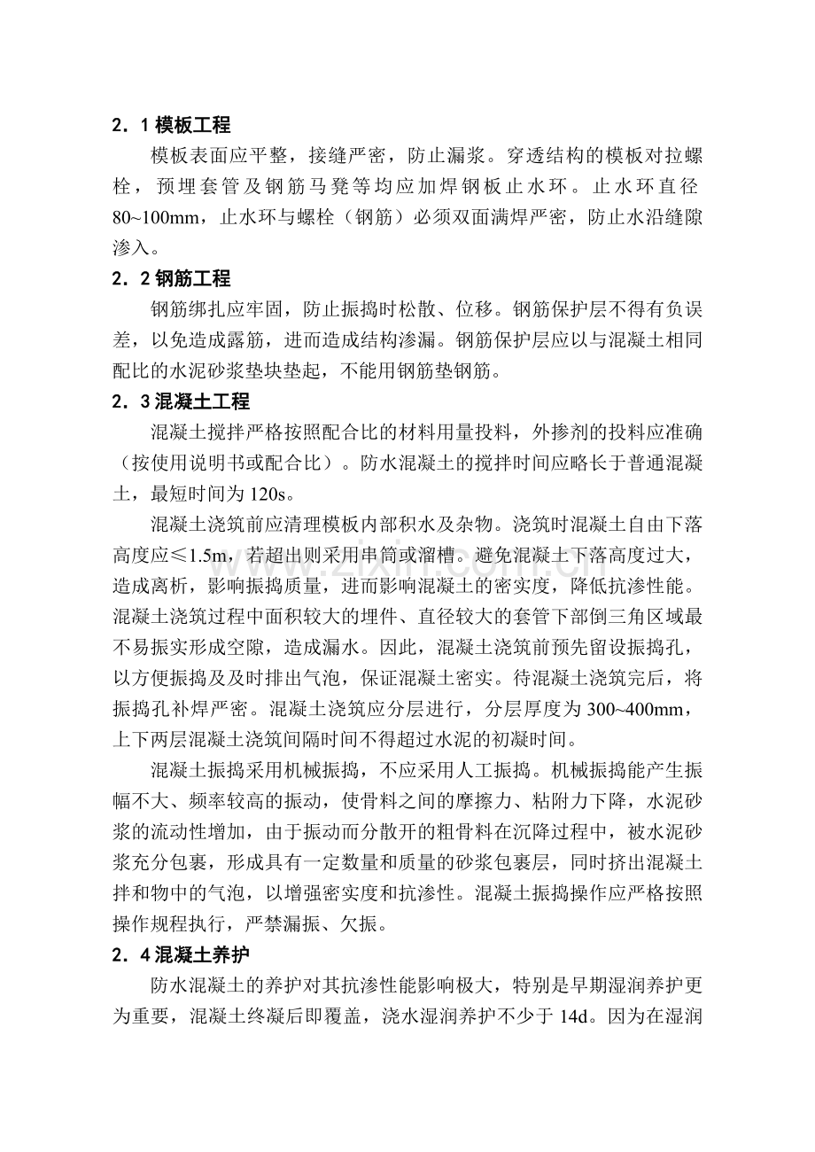 整理抗渗砼施工质量控制.docx_第2页