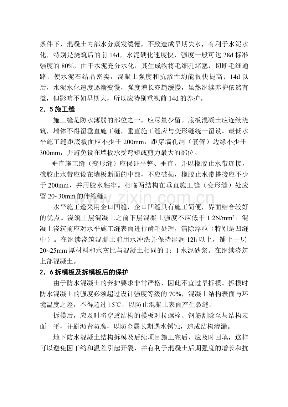 整理抗渗砼施工质量控制.docx_第3页