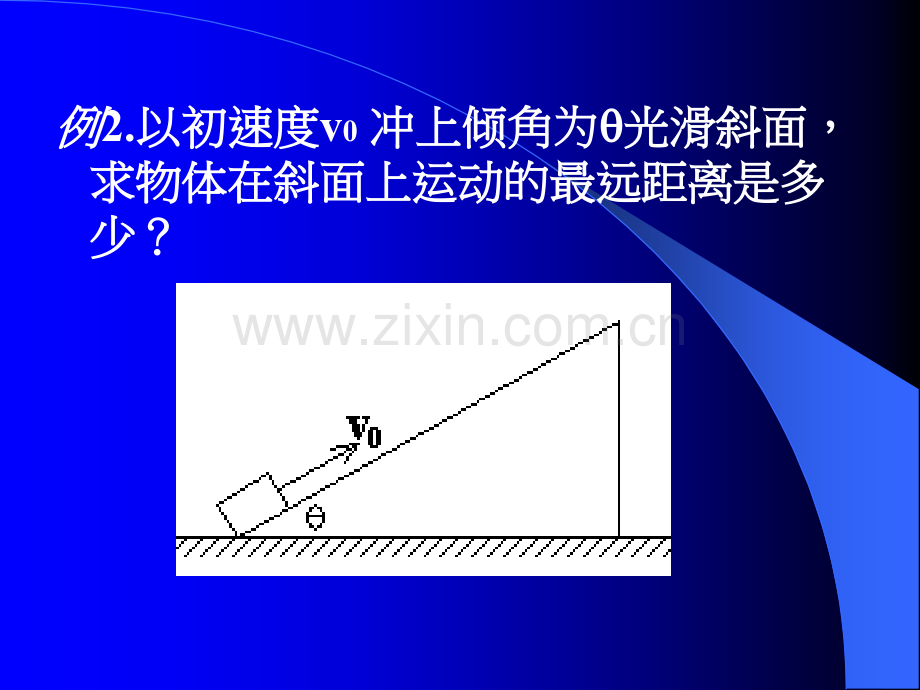 机械能守恒定律典型例题.ppt_第3页