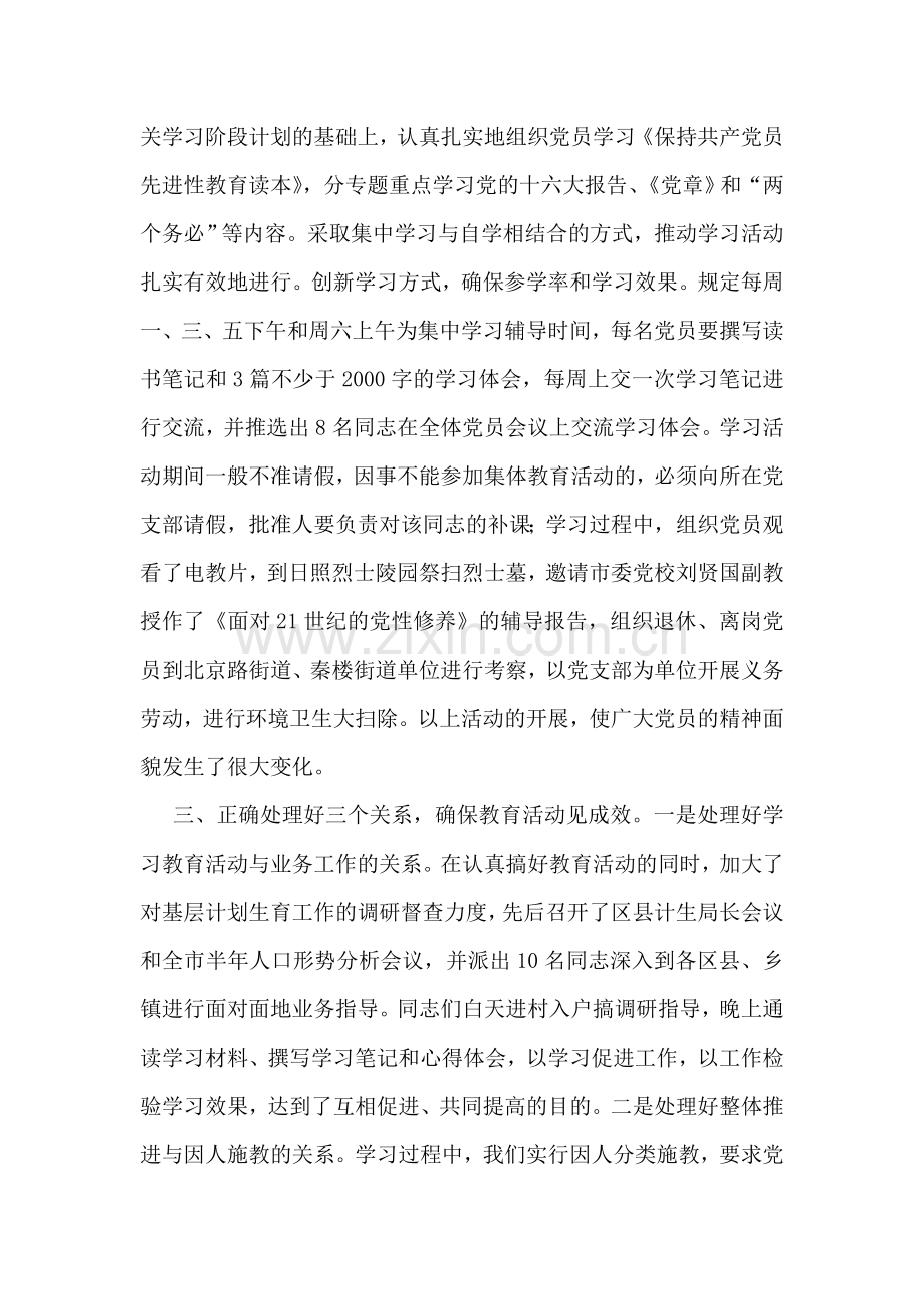 先进性教育第一阶段转段请示.doc_第2页