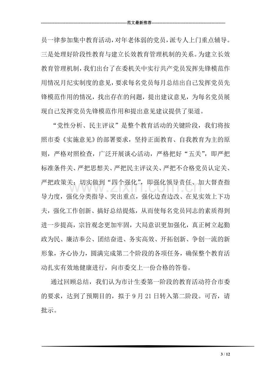 先进性教育第一阶段转段请示.doc_第3页