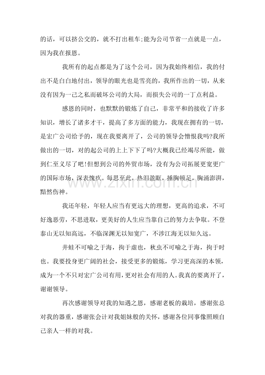 公司职员辞职书范文.doc_第2页