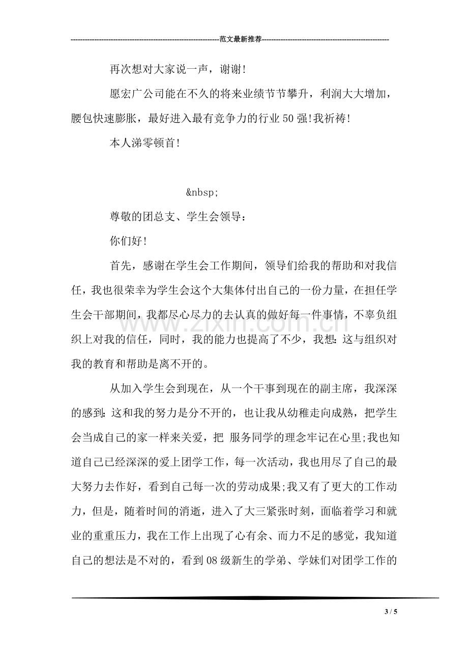 公司职员辞职书范文.doc_第3页