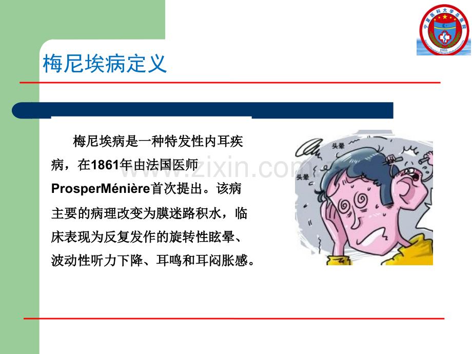 梅尼埃病诊断标准解读.ppt_第3页