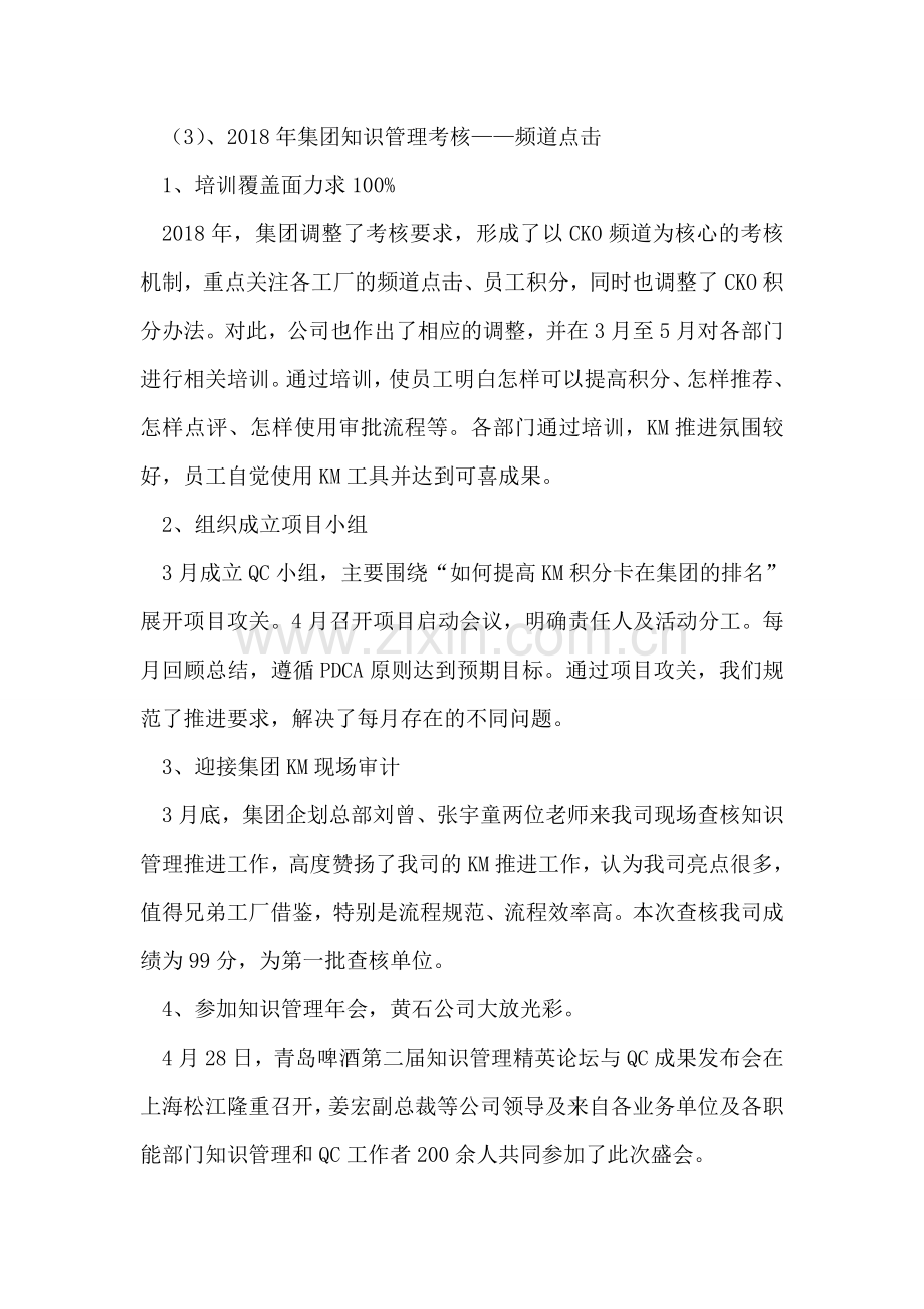 公司员工上半年工作总结与下半年工作计划.doc_第2页