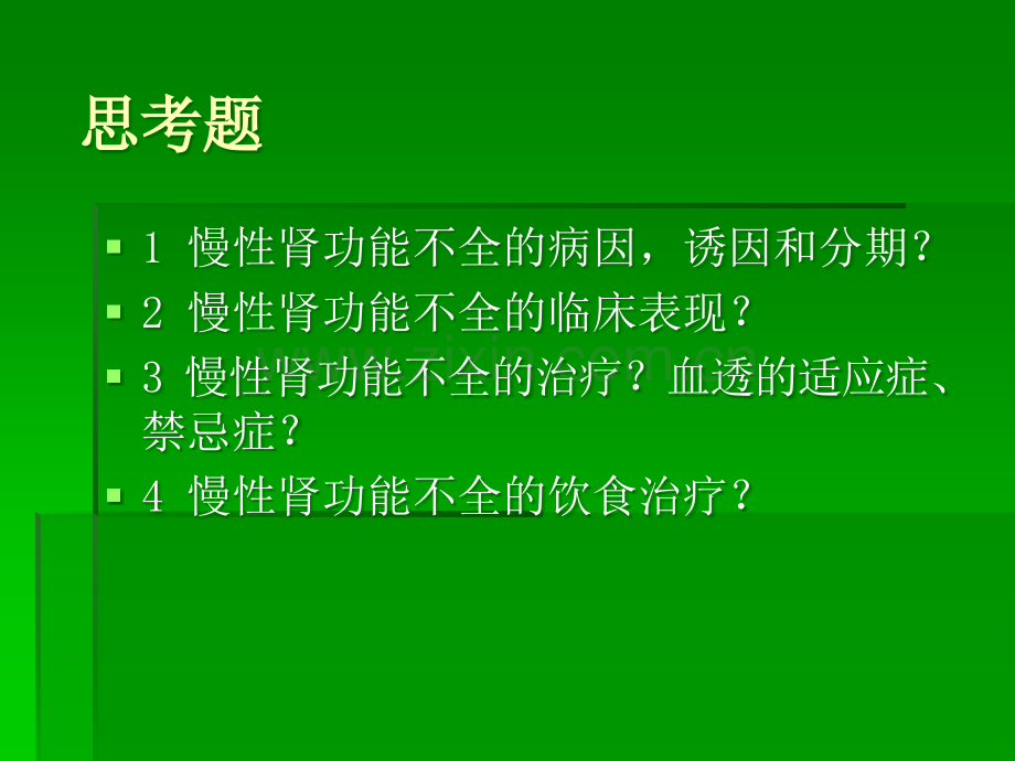 老年慢性肾功能不全.ppt_第2页