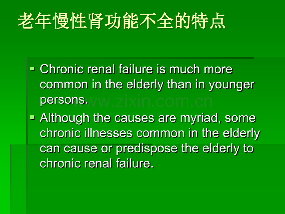 老年慢性肾功能不全.ppt_第3页