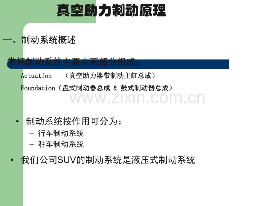 汽车真空助力制动原理和真空泵.ppt_第2页