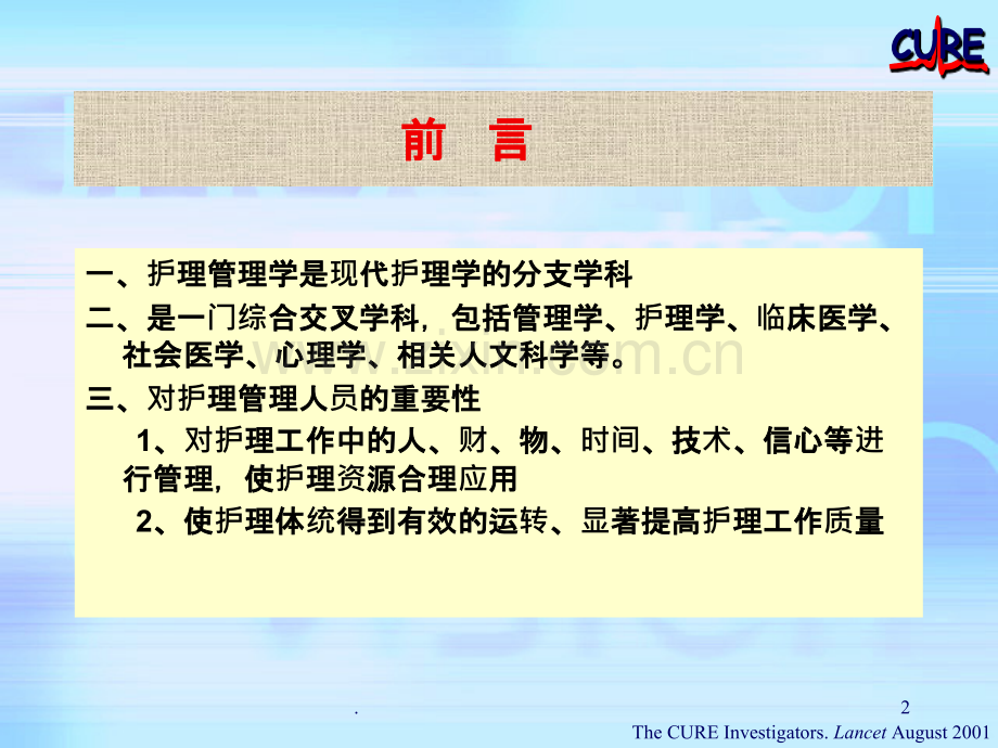 护理管理学概述.ppt_第2页