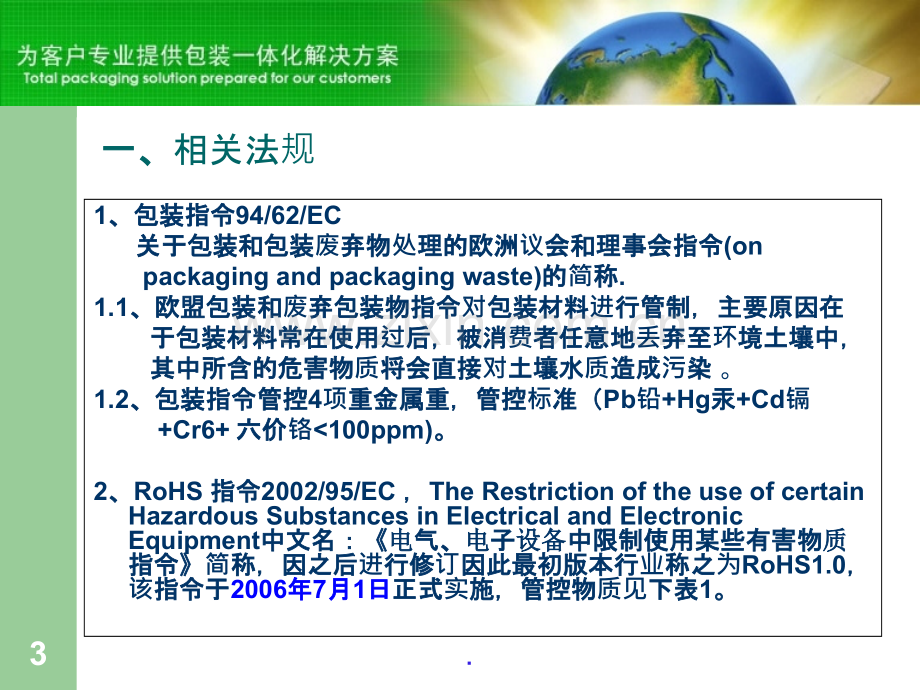 环境有害物质基础知识培训...ppt_第3页