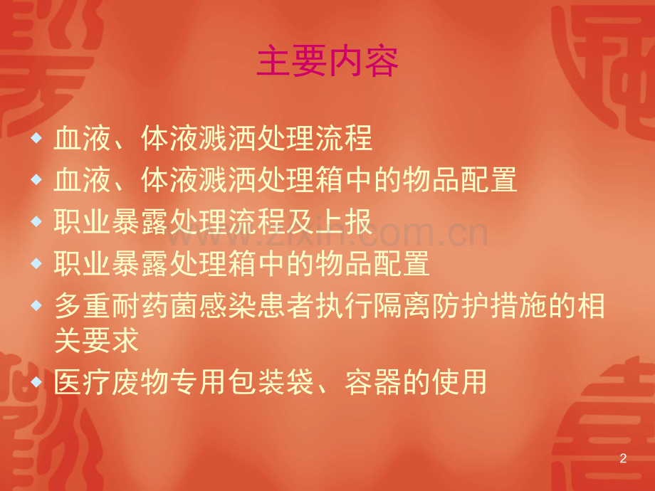 溅洒及职业暴露处理知识培训.ppt_第2页