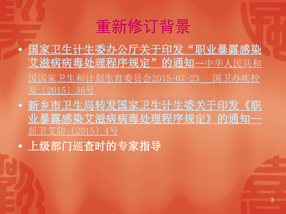 溅洒及职业暴露处理知识培训.ppt_第3页